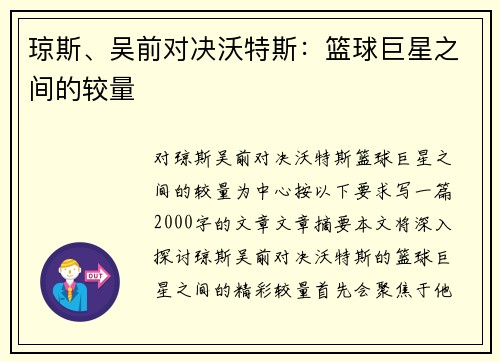 琼斯、吴前对决沃特斯：篮球巨星之间的较量